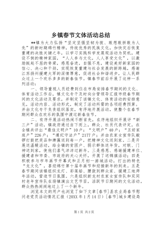 乡镇春节文体活动总结