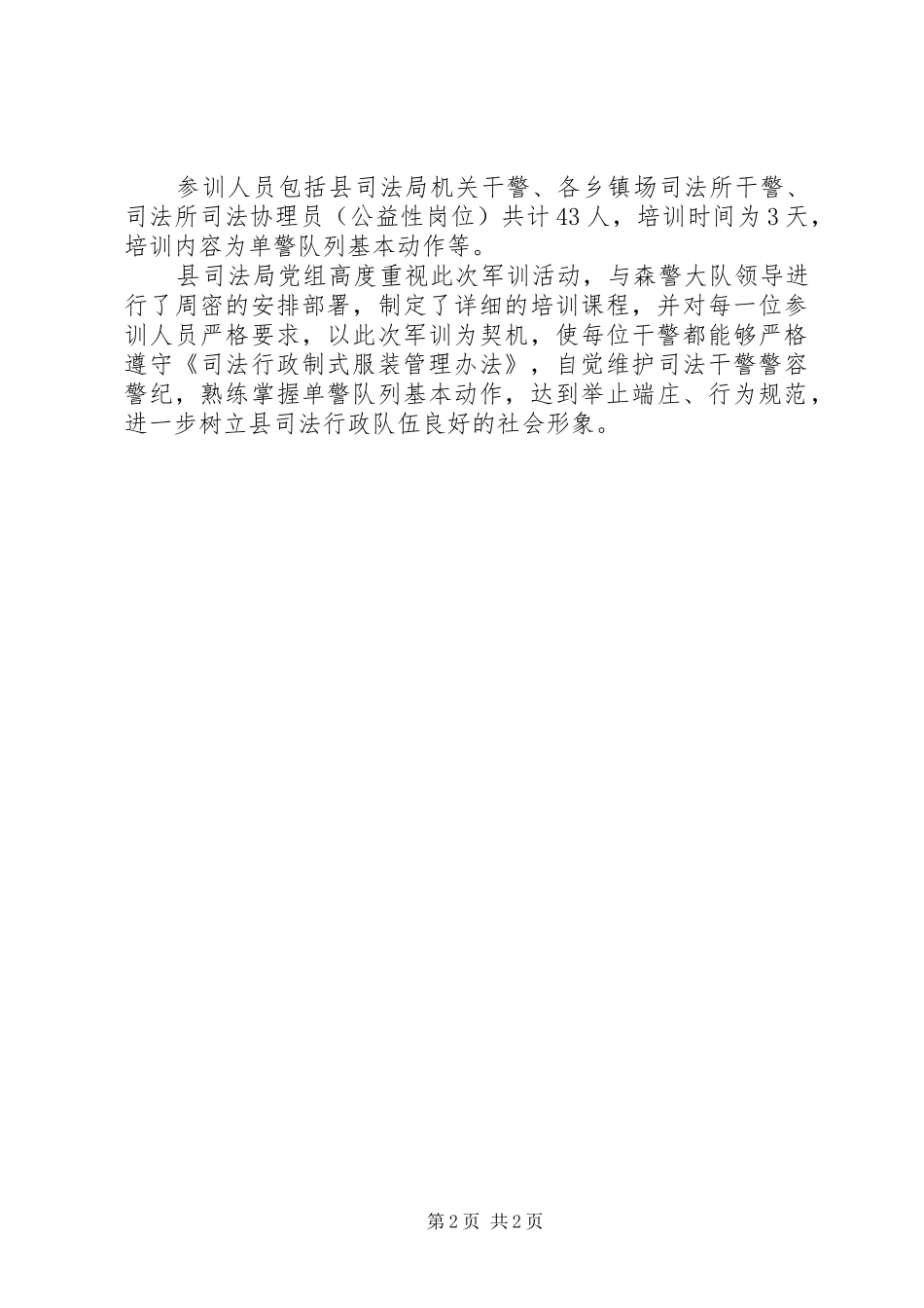 年度警务督察工作总结_第2页