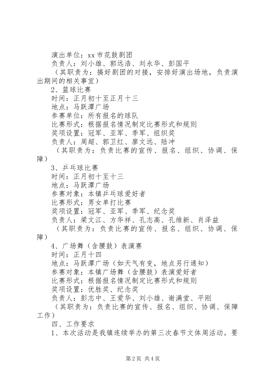 乡镇春节文体周活动方案_第2页