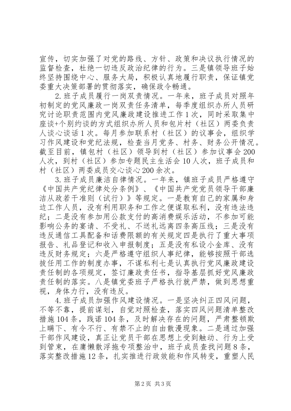 年度九尺镇党政领导班子述责述廉报告_第2页