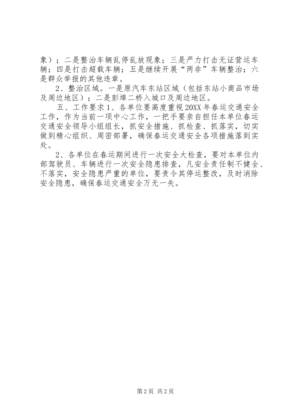 乡镇春运工作实施方案_第2页