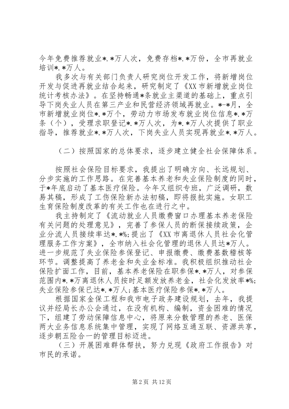 年度就业局长述职述廉报告_第2页