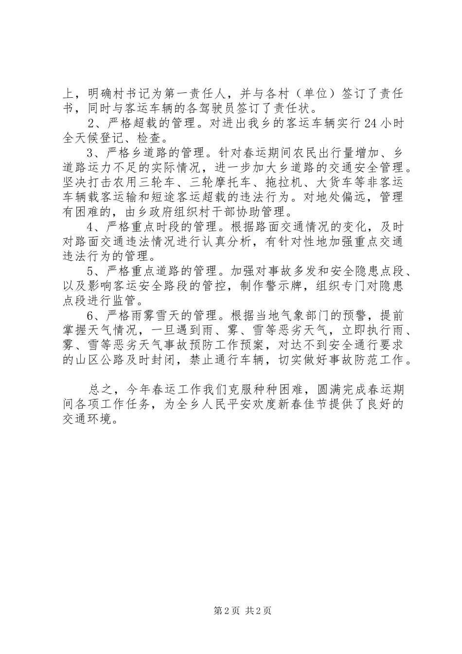 乡镇春运工作总结_第2页