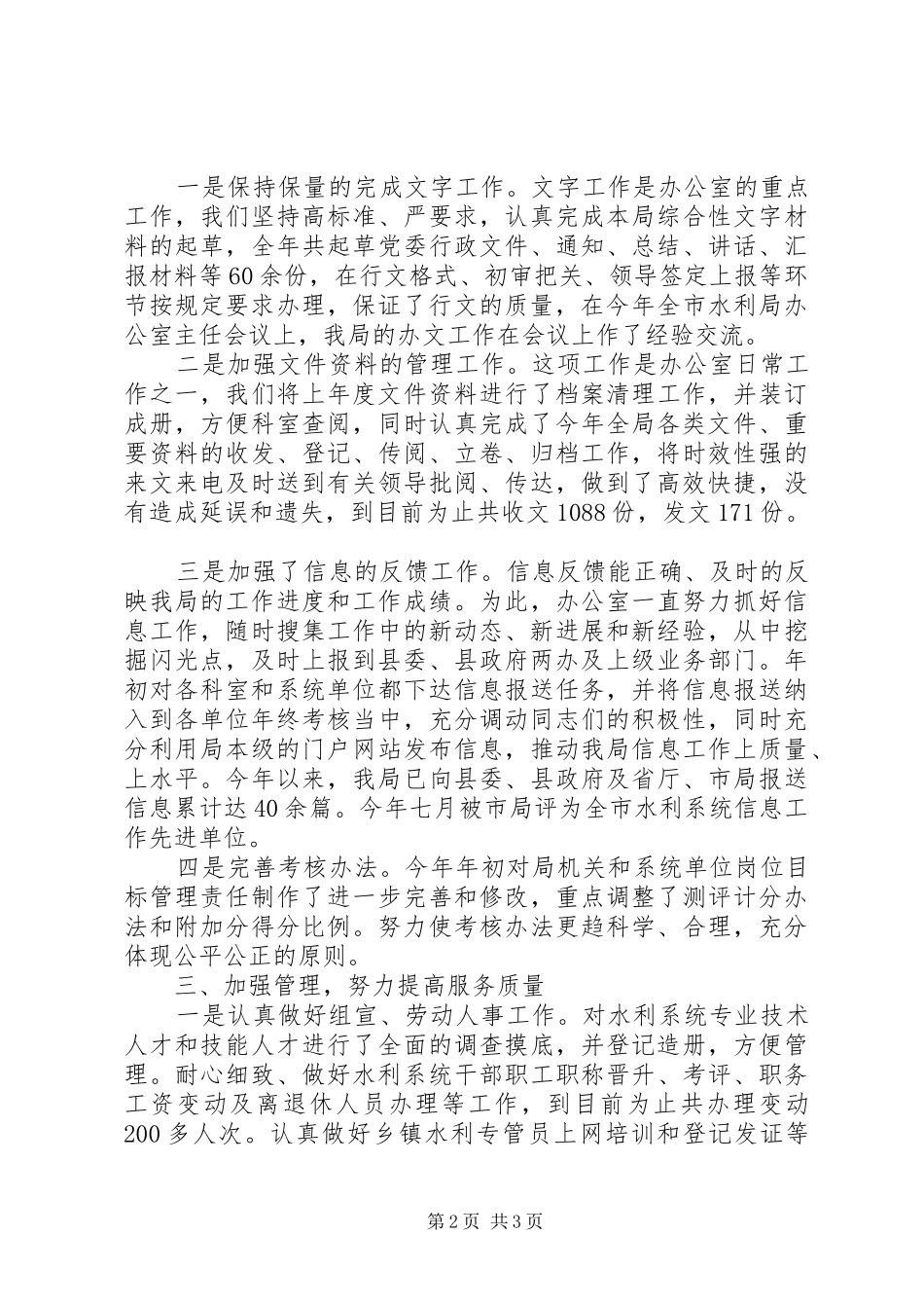 年度局办公室工作总结_第2页