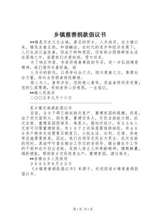 乡镇慈善捐款倡议书