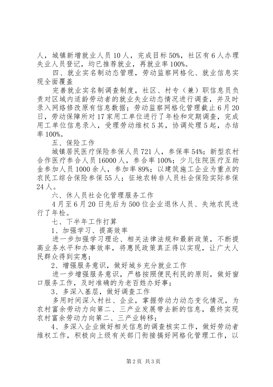 乡镇促进城乡充分就业工作汇报_第2页