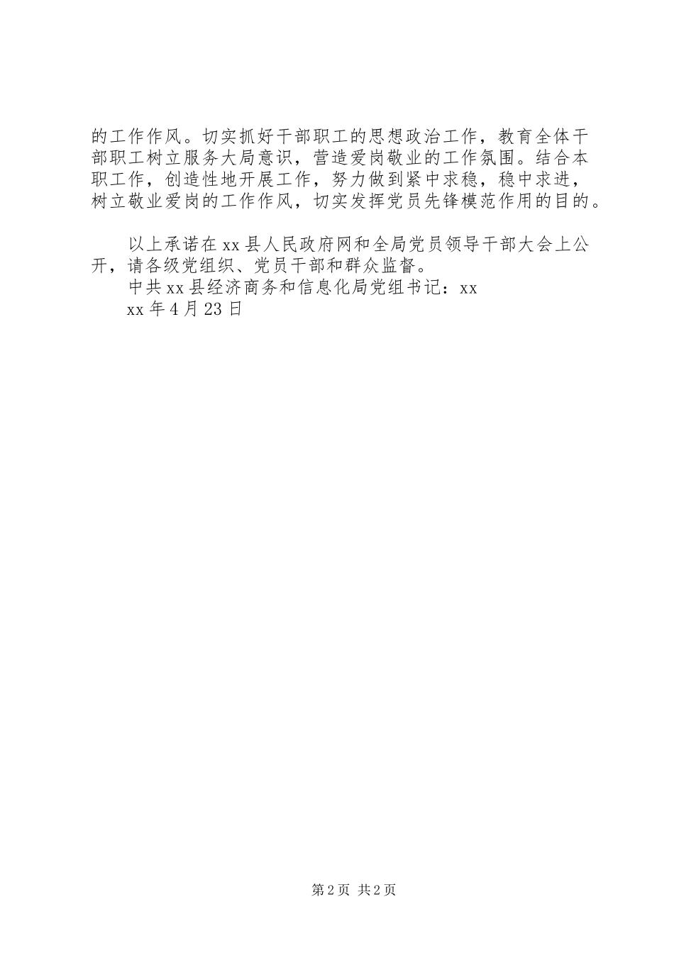 年度局党组书记抓基层党建工作承诺书_第2页