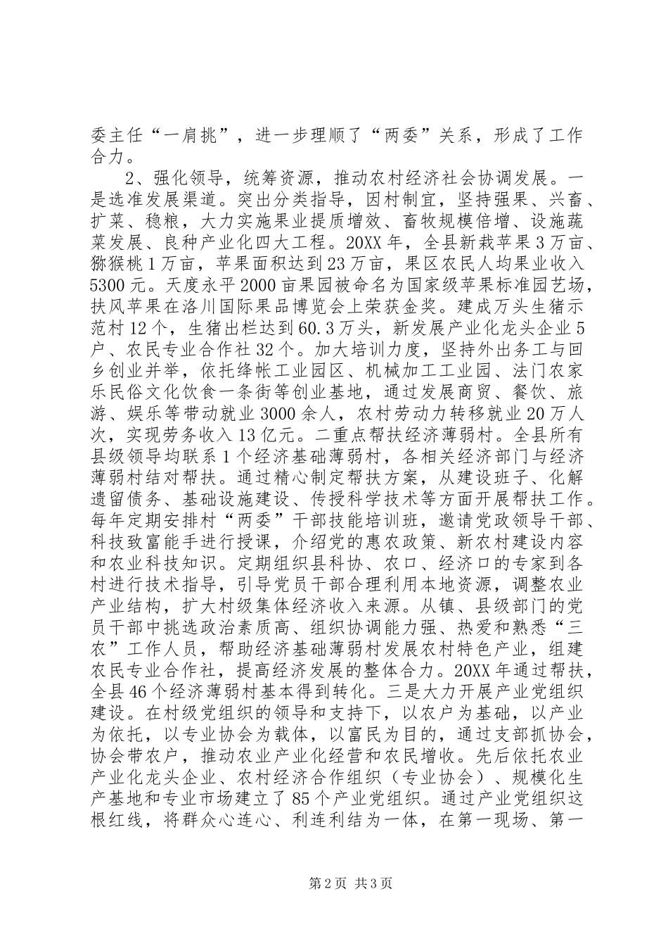 乡镇促进农村基层组织建设工作总结_第2页