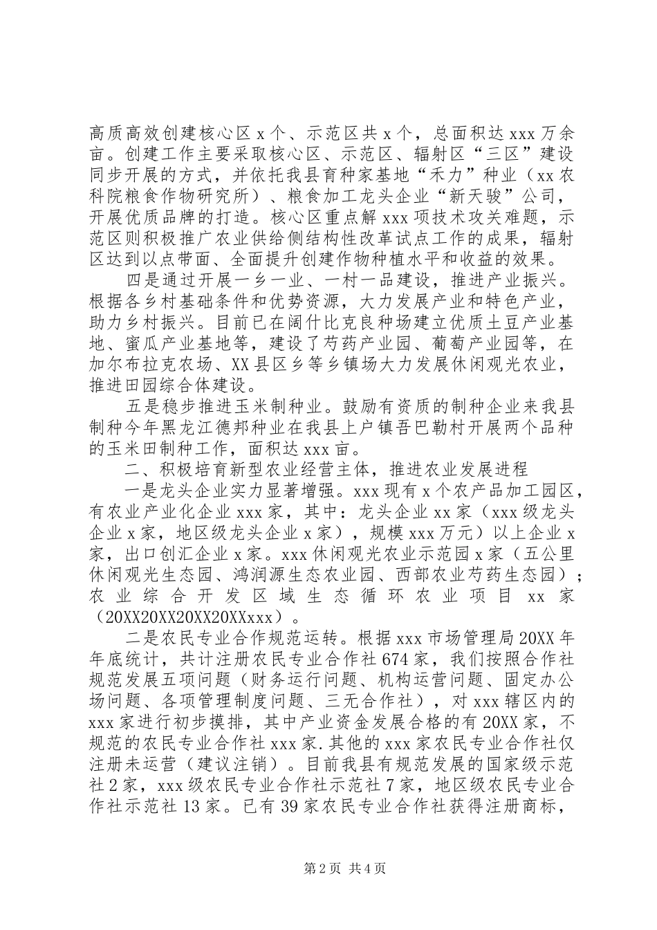 乡镇村产业发展情况汇报_第2页