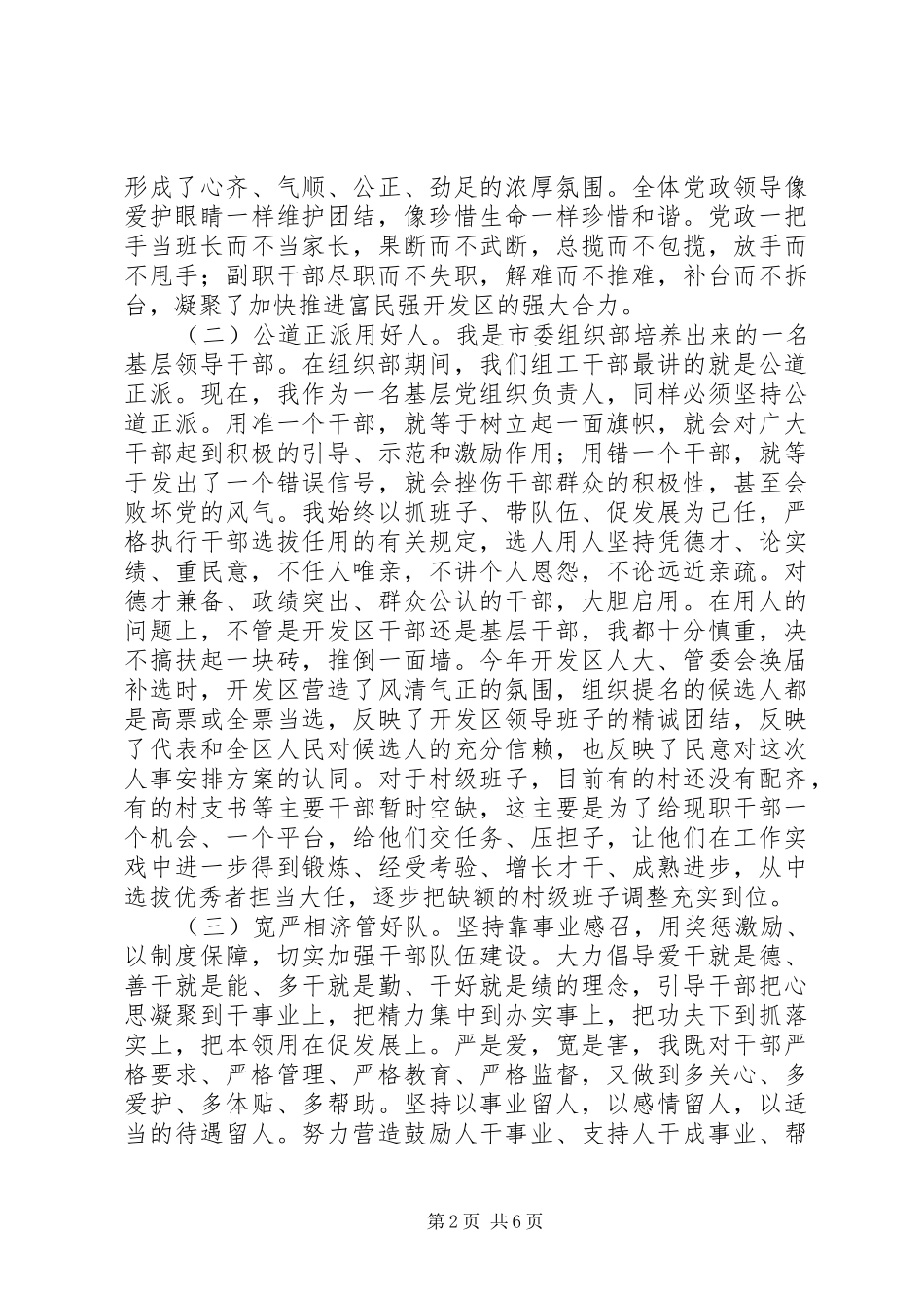 年度开发区党工委书记述职报告例文_第2页