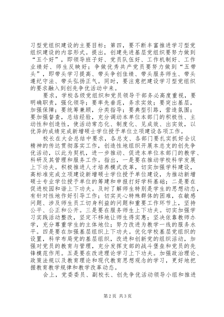乡镇村创先争优心得体会_第2页