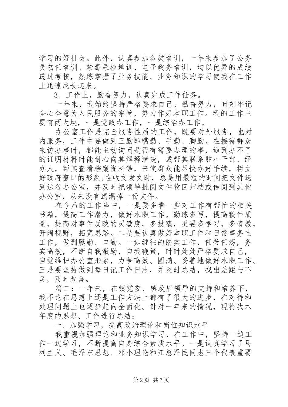 年度考核表个人工作总结多篇_第2页