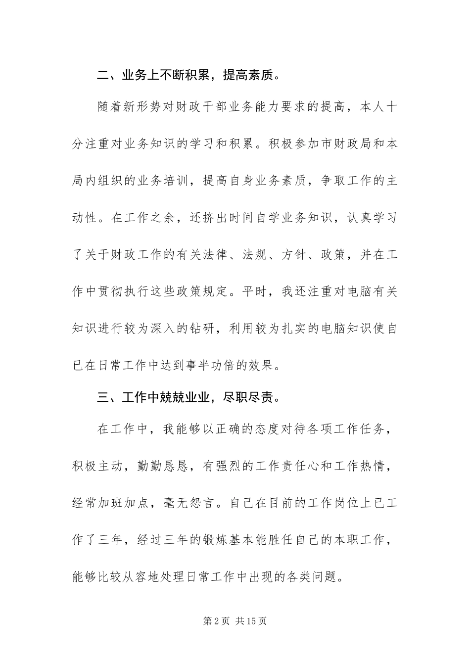 年度考核表个人总结三篇_第2页