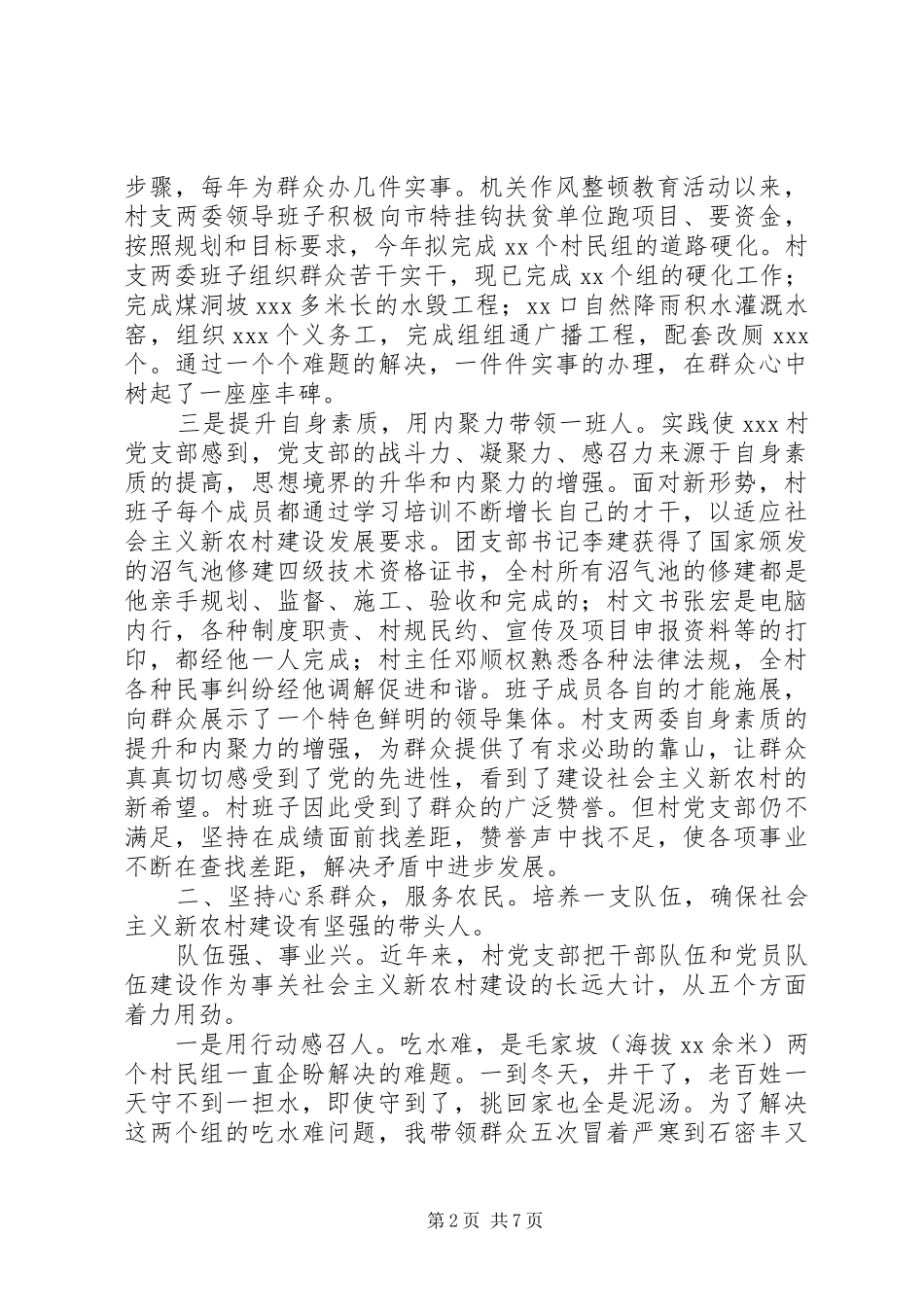 乡镇村基层组织建设典型经验材料_第2页