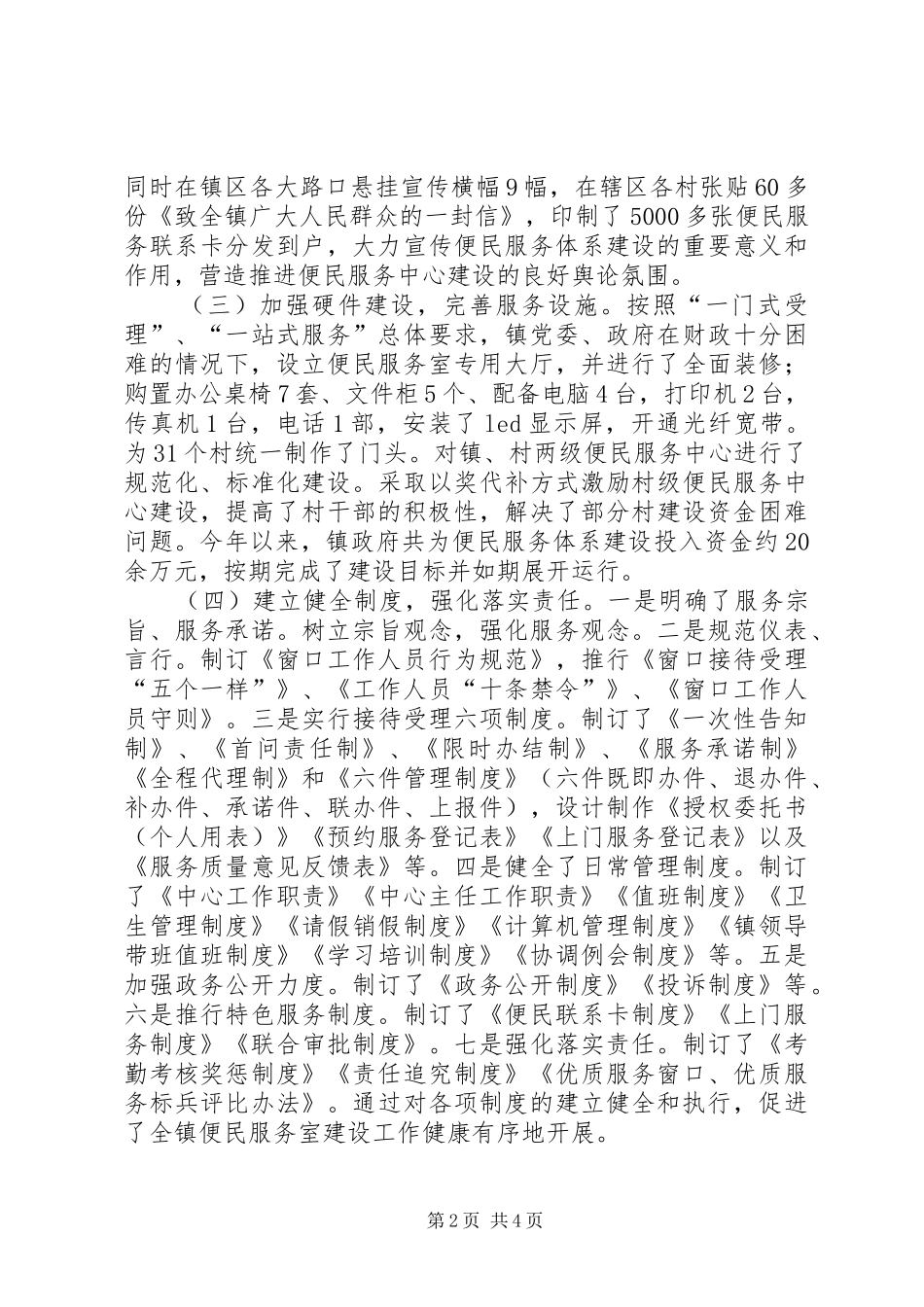 乡镇村级便民服务室建设工作总结_第2页