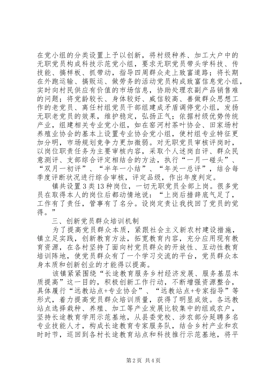 乡镇村级队伍建设工作汇报_第2页