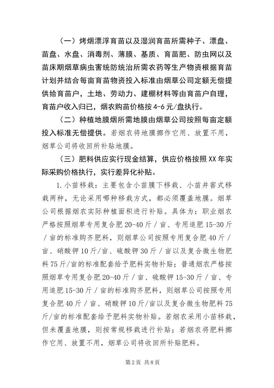 年度烤烟生产工作意见_第2页