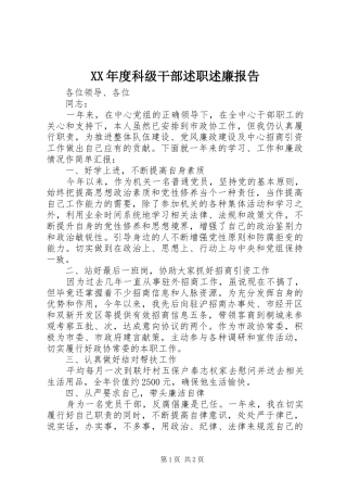 年度科级干部述职述廉报告