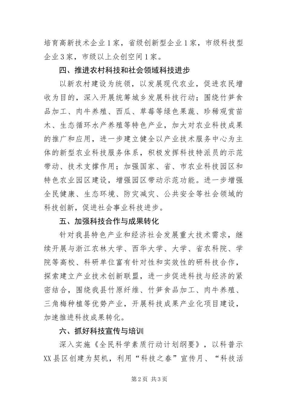 年度科技知识产权工作要点_第2页