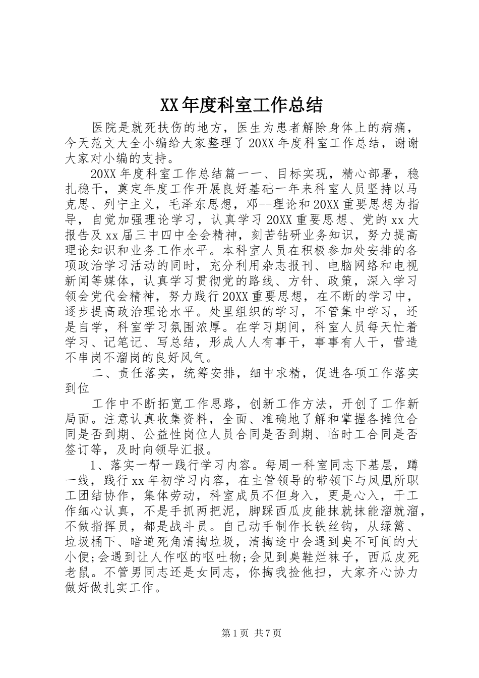 年度科室工作总结_第1页