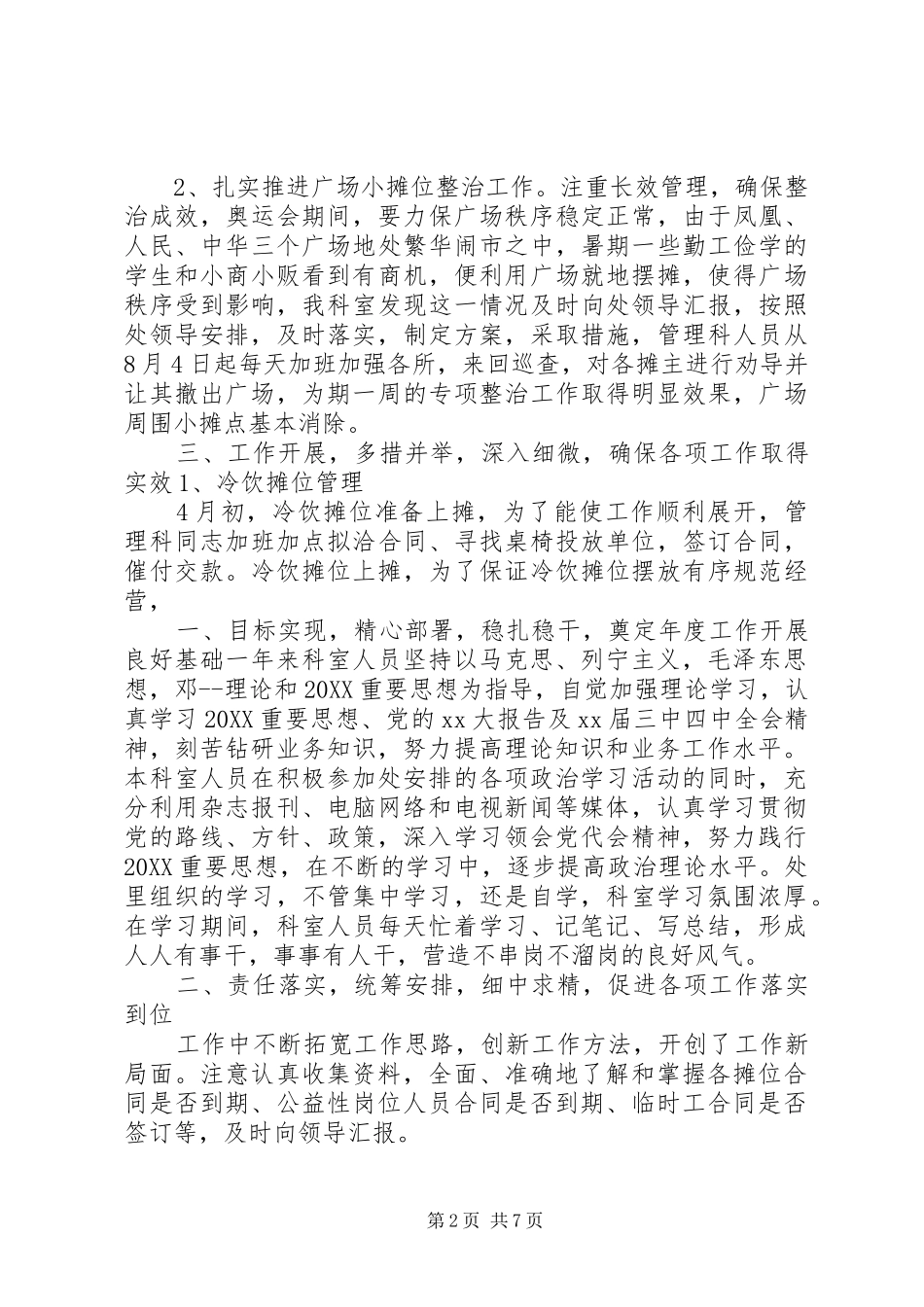 年度科室工作总结_第2页