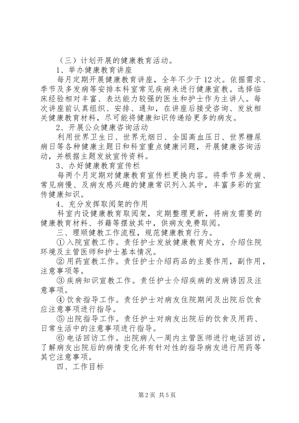 年度科室健康教育计划_第2页