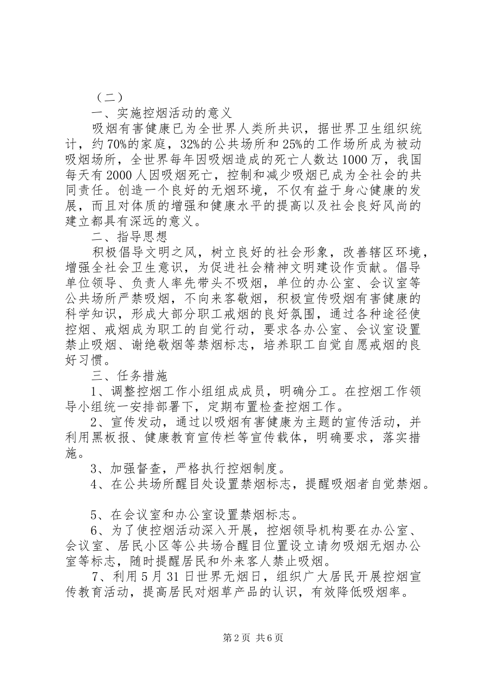 年度控烟工作计划书_第2页