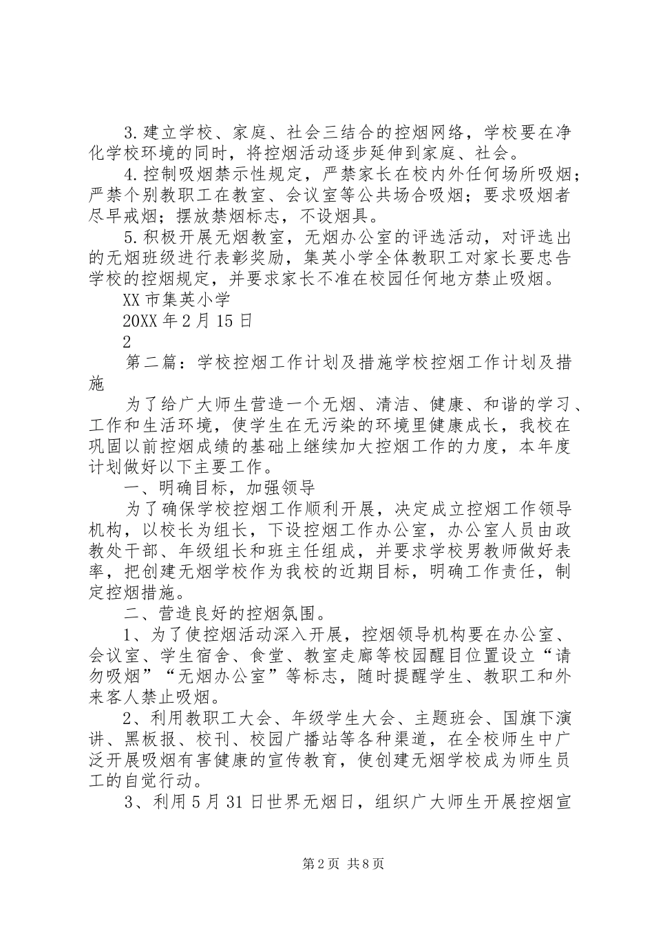 年度控烟计划及措施_第2页