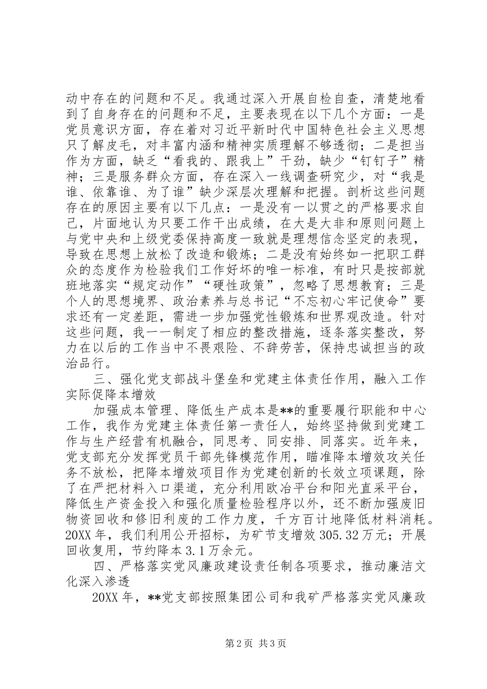 年度矿党支部书记党建工作情况述职报告_第2页