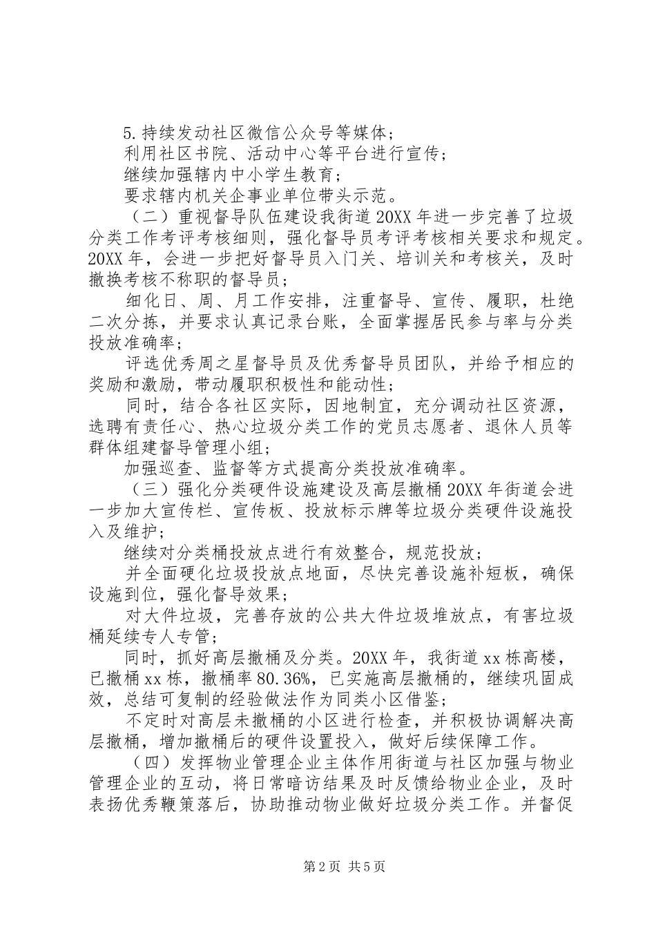 年度垃圾分类工作计划书范文_第2页