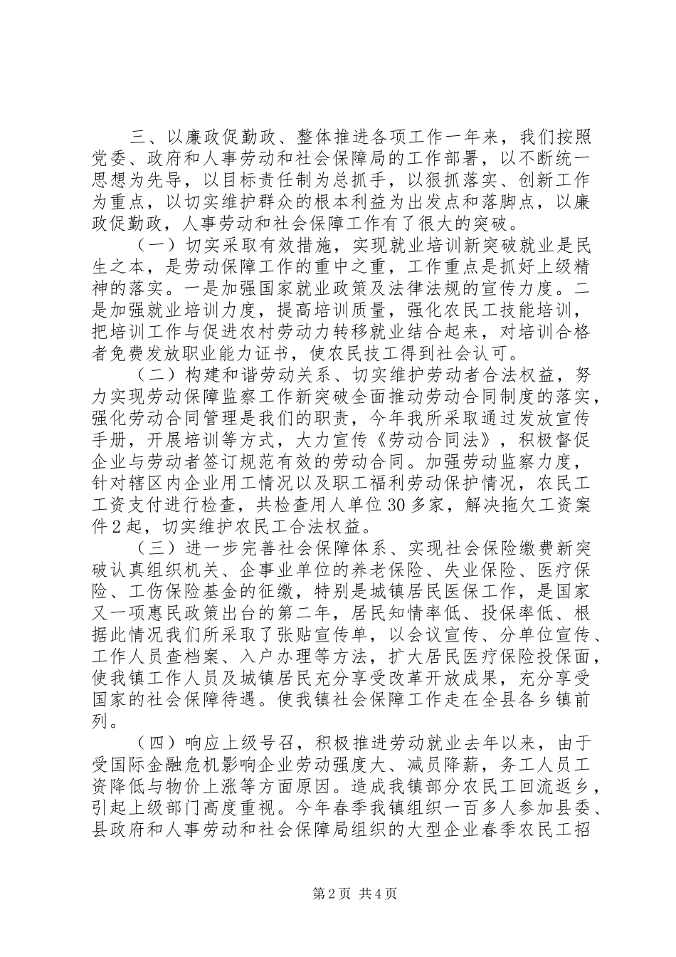 年度劳动保障所述职述廉报告_第2页