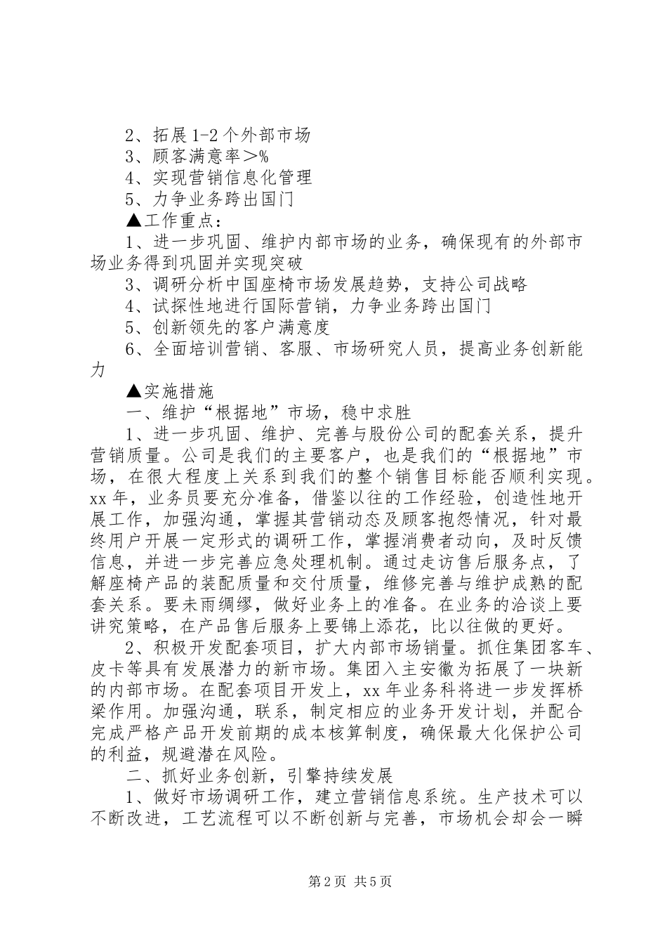 乡镇村民监督委员会自查工作总结报告范文三篇_第2页