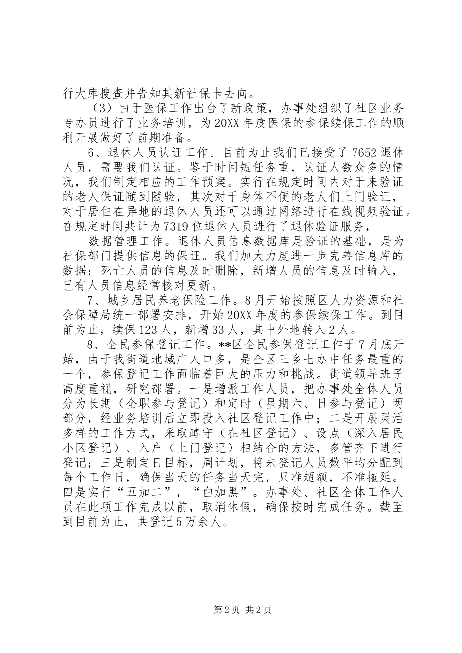 年度劳动保障站工作总结_第2页