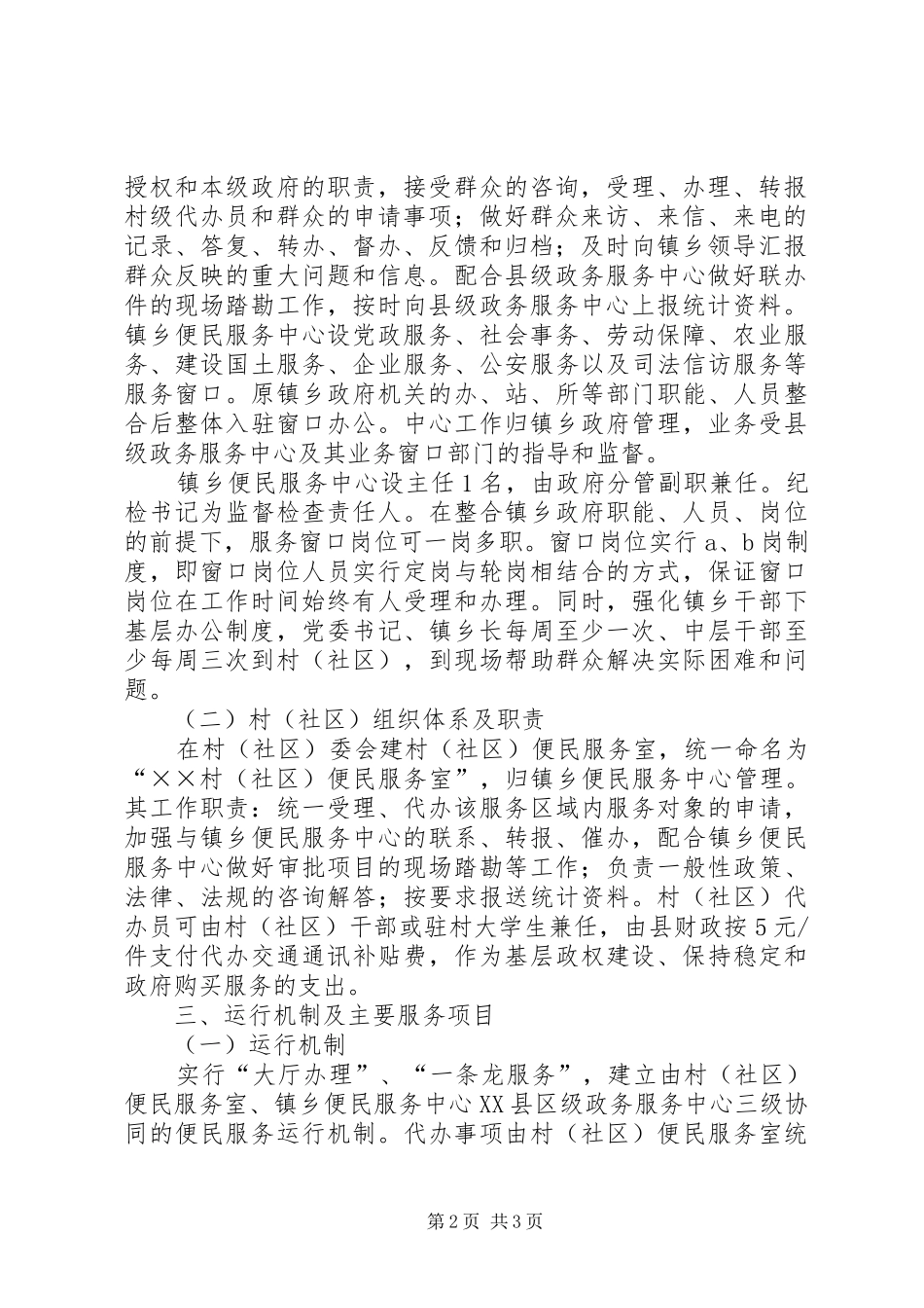 乡镇村社区便民服务标准化建设实施方案_第2页