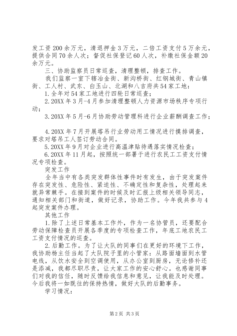 年度劳动监察协理员个人工作总结_第2页