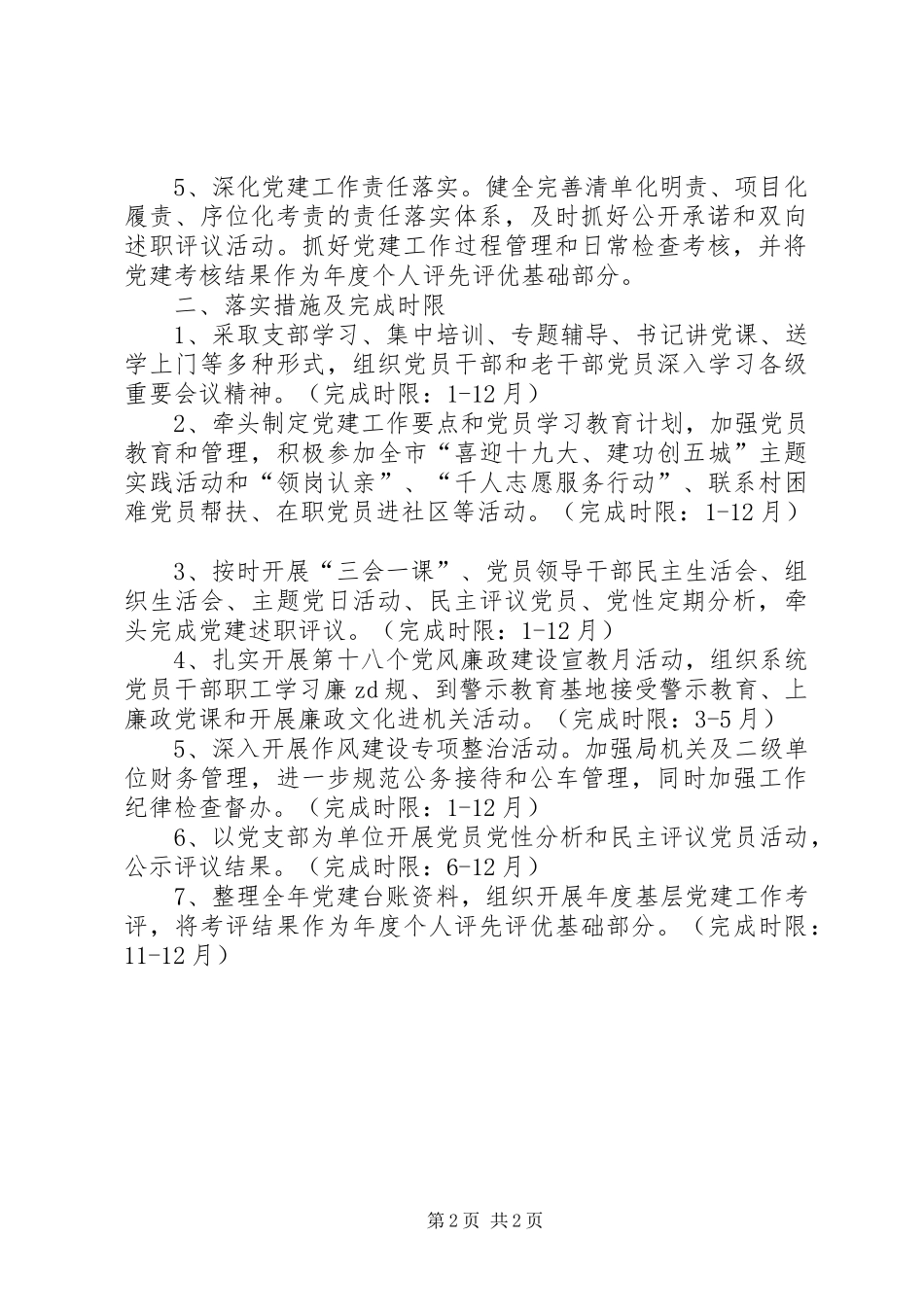 年度老干部局党组织书记抓基层党建工作公开承诺书_第2页