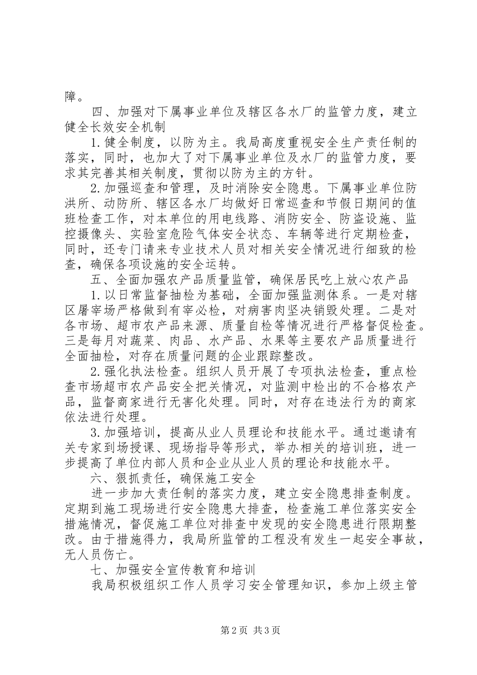 乡镇村务公开工作报告文稿_第2页