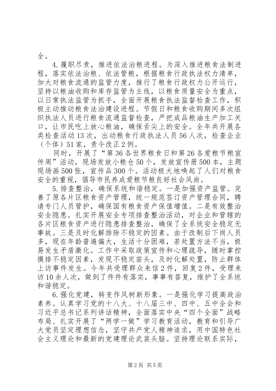 年度粮食工作总结_第2页