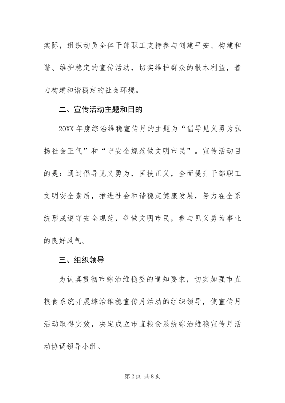 年度粮食局综治维稳宣传月活动实施方案_第2页