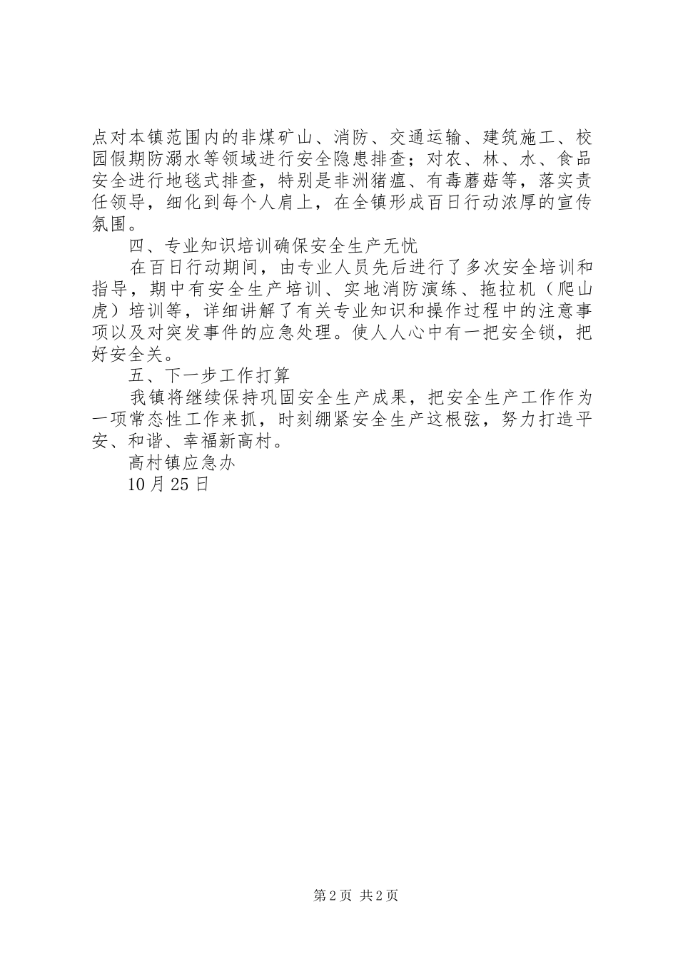乡镇打非治违百日行动工作总结_第2页