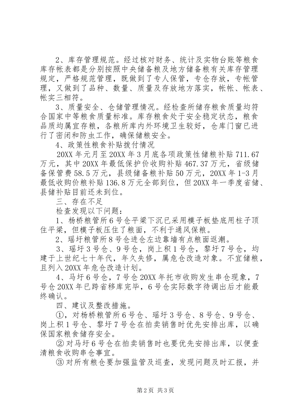 年度粮食库存检查工作总结_第2页