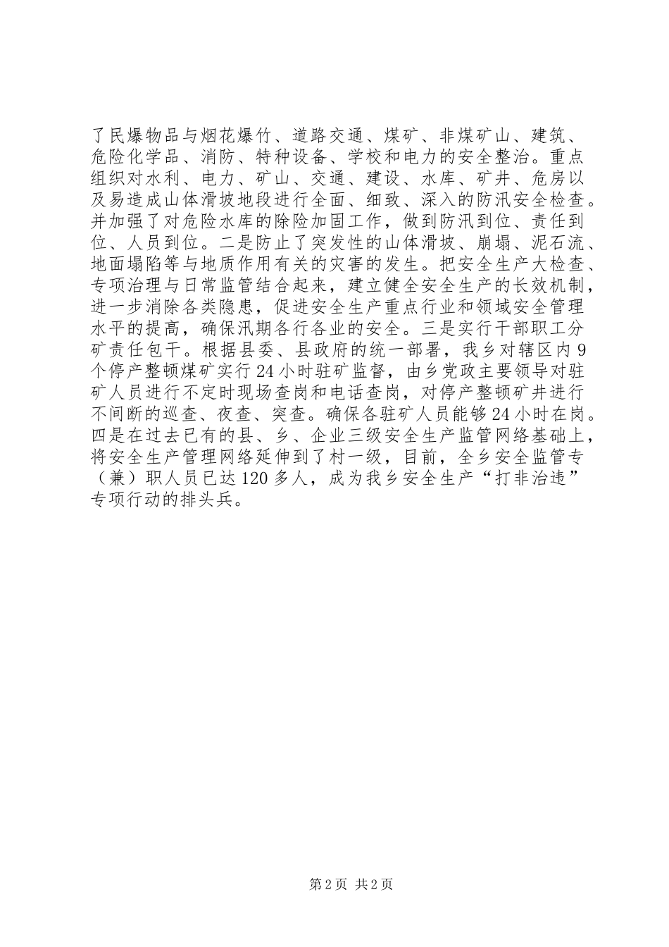 乡镇打非治违工作情况汇报_第2页