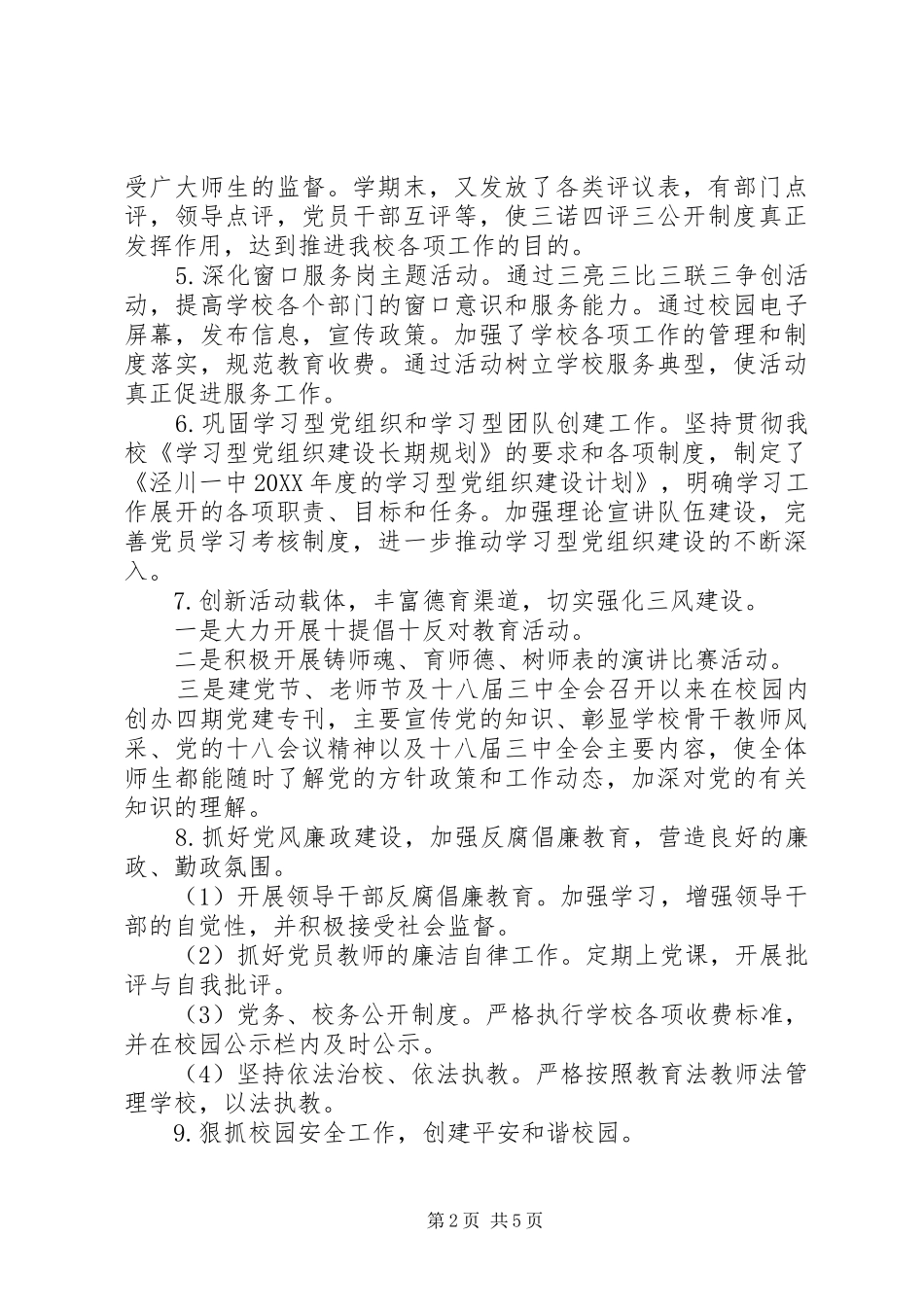 乡镇打非治违工作总结范文_第2页