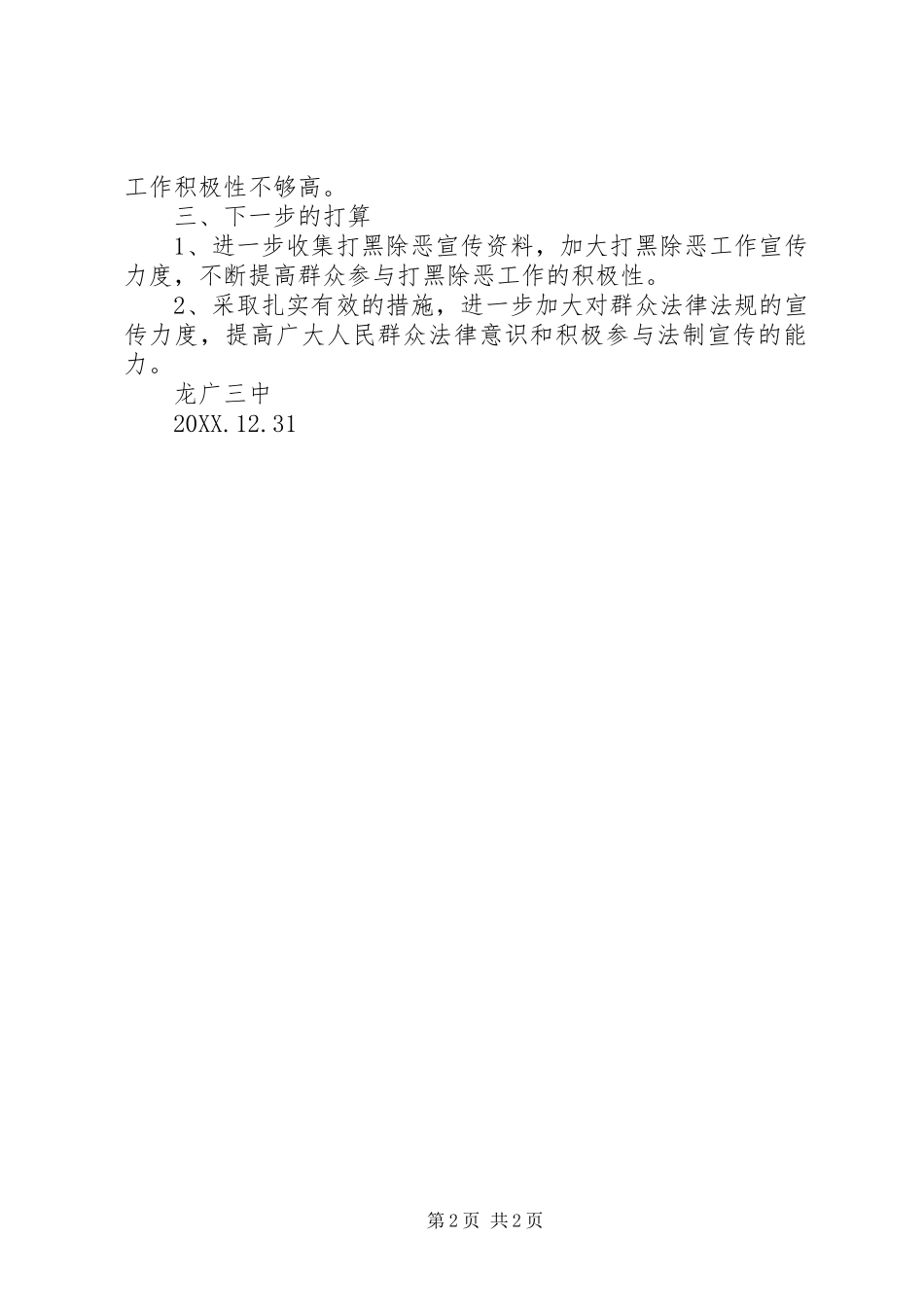 乡镇打黑除恶工作总结_第2页