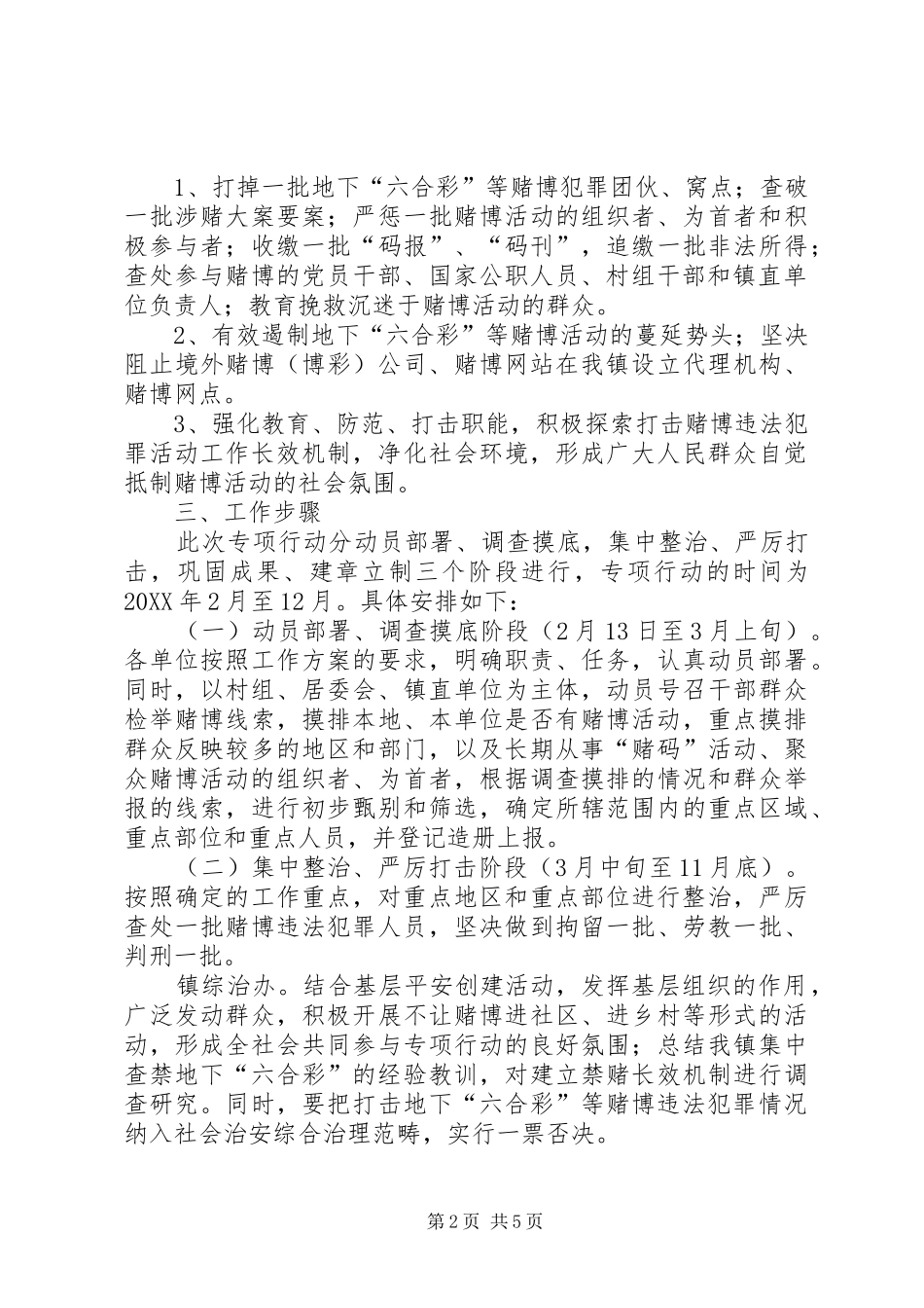 乡镇打击赌码工作方案_第2页