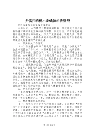 乡镇打响杨小舟蛾防治攻坚战