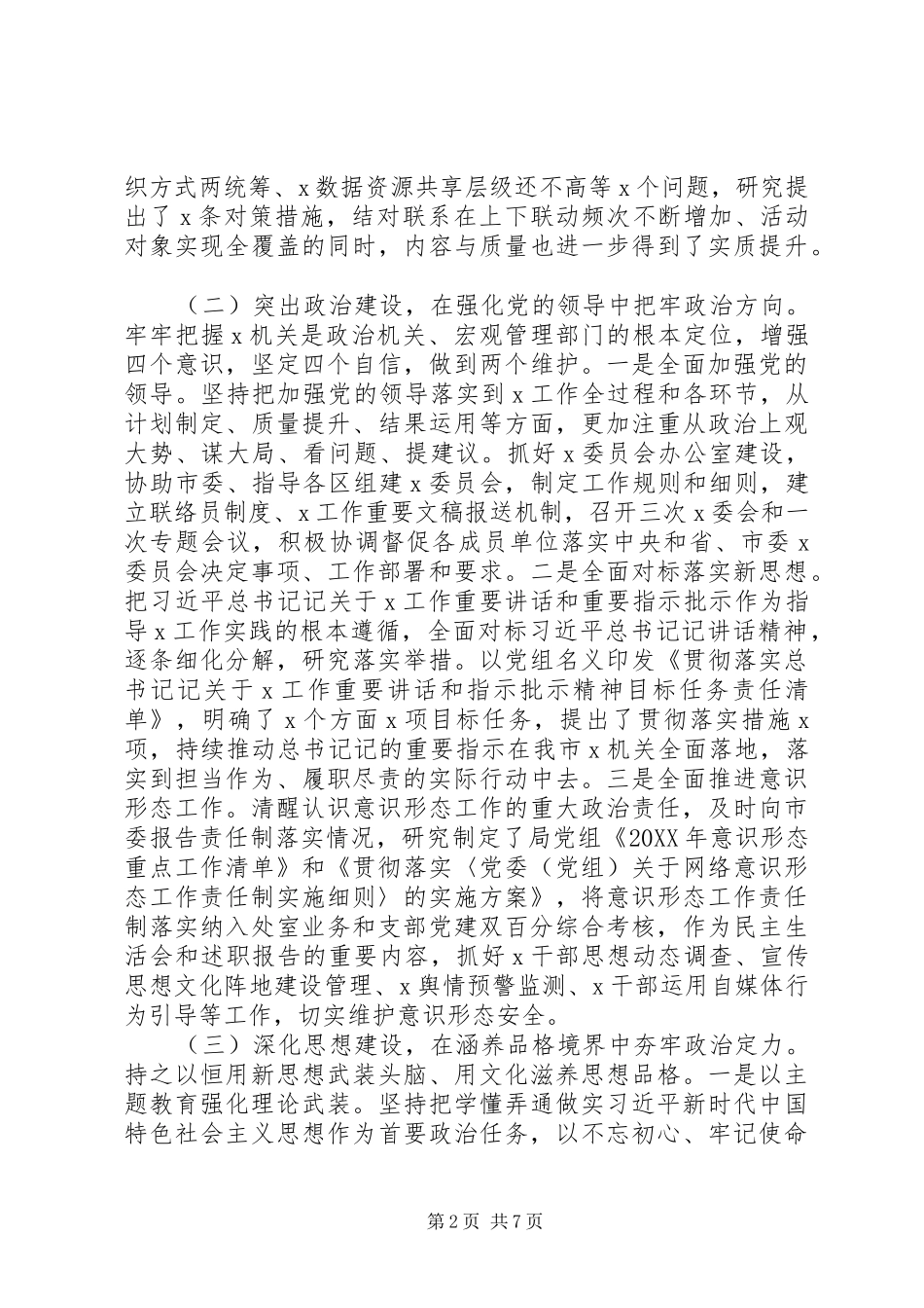 年度领导班子述责述廉报告及工作打算_第2页