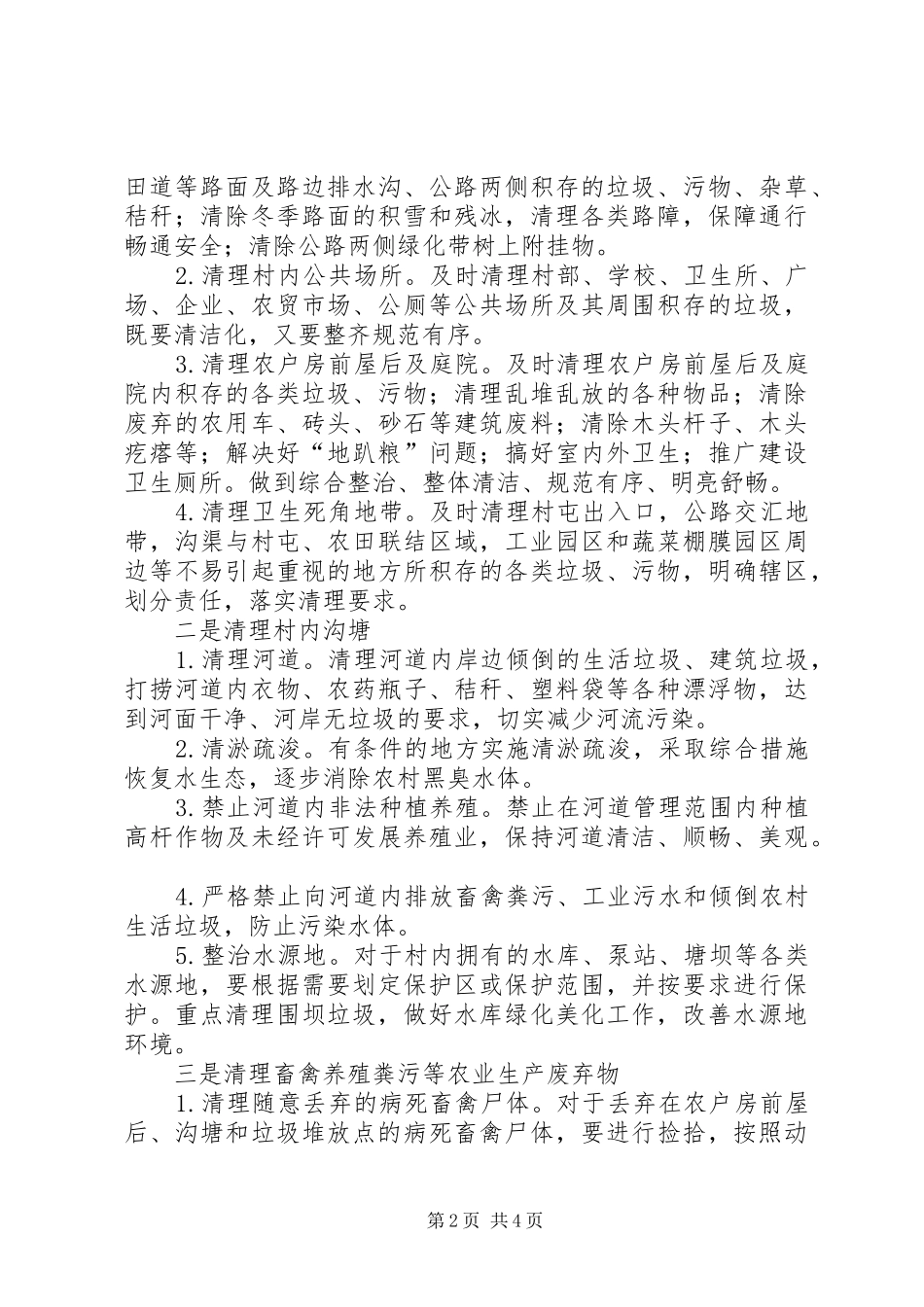 乡镇打赢疫情防控阻击战工作方案_第2页