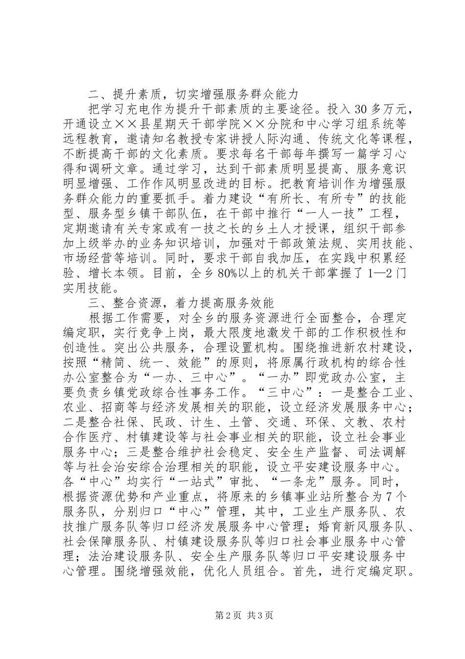 乡镇打造服务型政府经验汇报材料_第2页