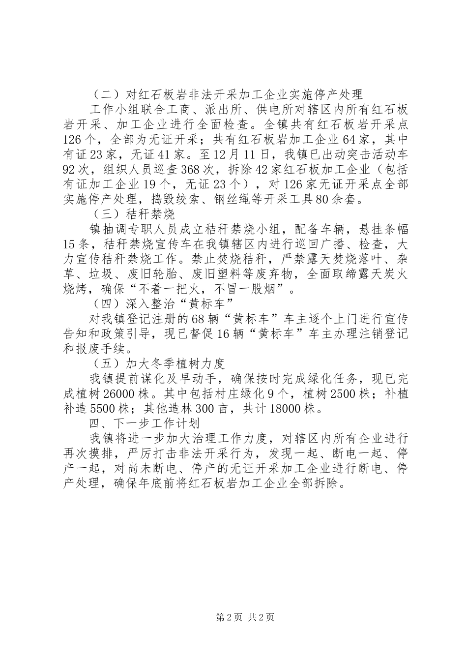 乡镇大气污染治理工作汇报_第2页